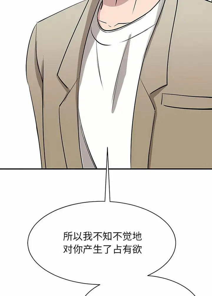 漫画《我的完美谬思》第17话第29张图