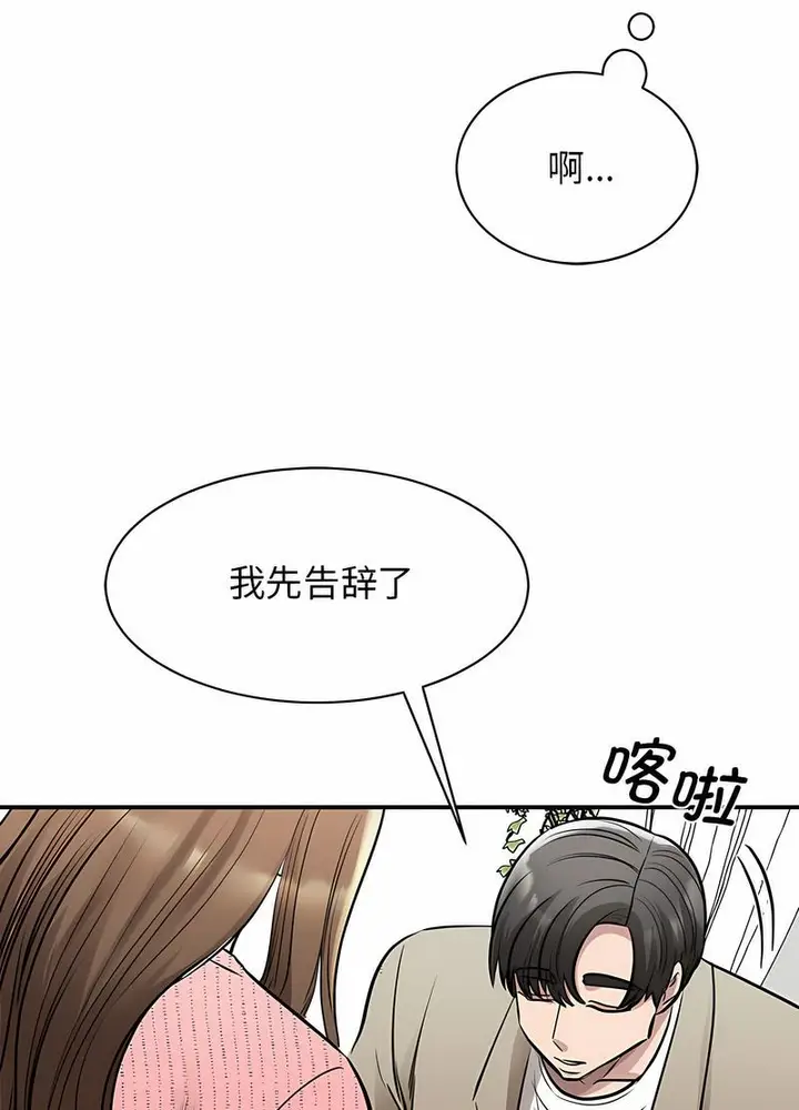 漫画《我的完美谬思》第17话第31张图
