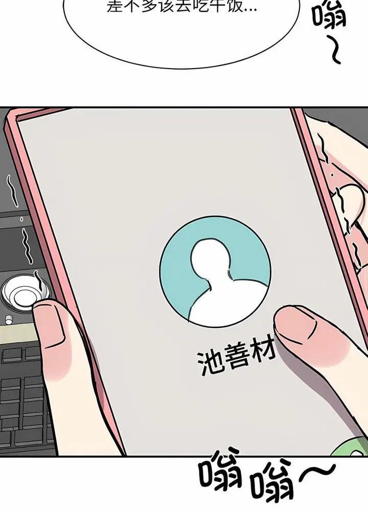 漫画《我的完美谬思》第17话第74张图