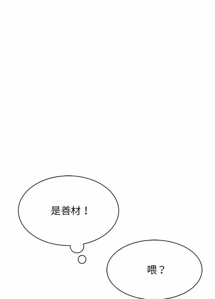 漫画《我的完美谬思》第17话第75张图