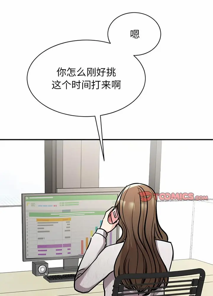 漫画《我的完美谬思》第17话第78张图