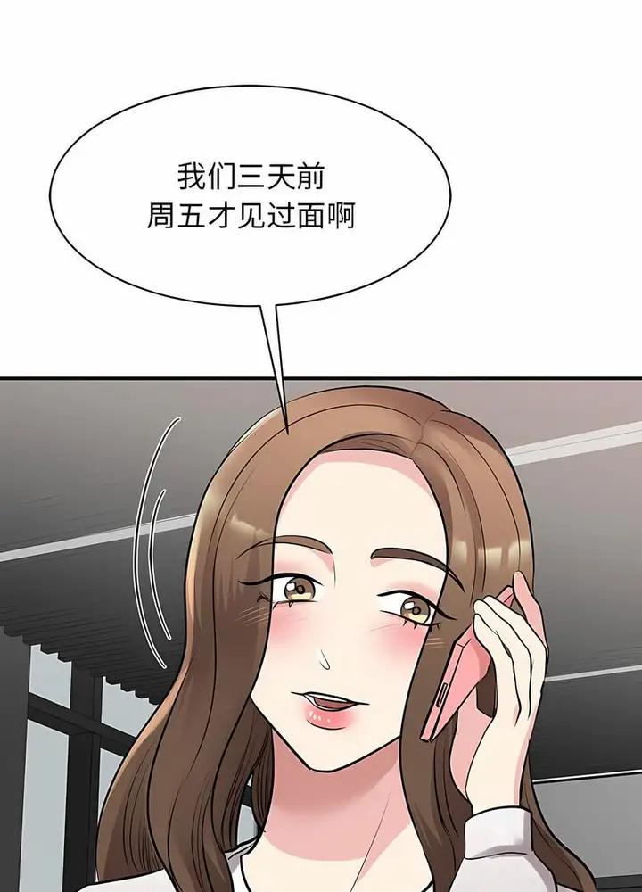 漫画《我的完美谬思》第17话第83张图