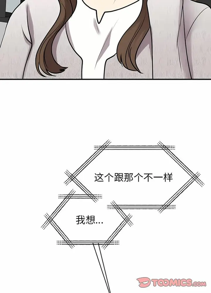 漫画《我的完美谬思》第17话第84张图