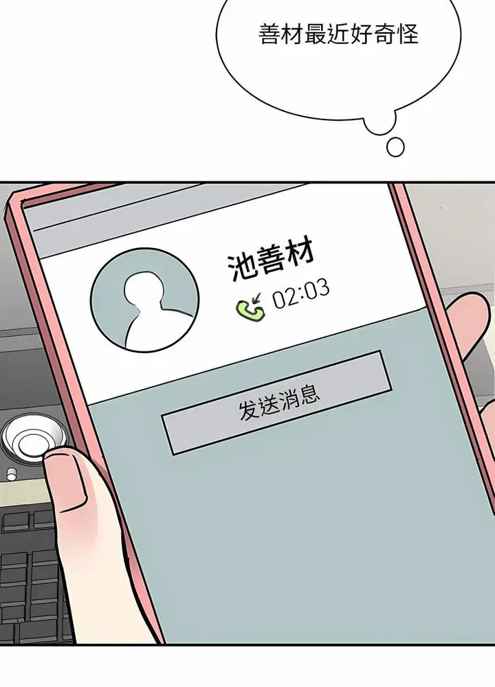 漫画《我的完美谬思》第17话第90张图