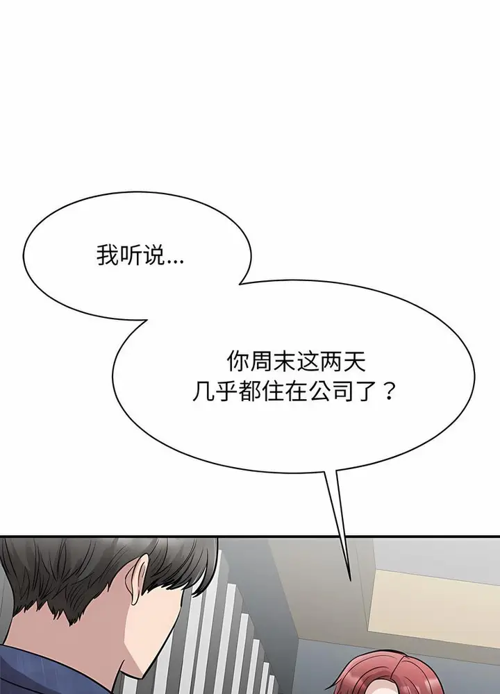 漫画《我的完美谬思》第17话第96张图