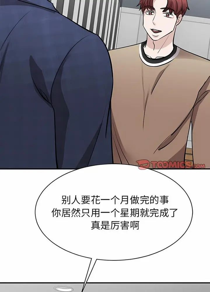 漫画《我的完美谬思》第17话第97张图