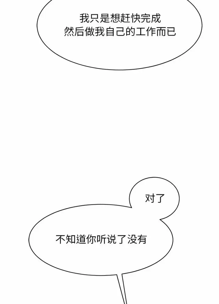 漫画《我的完美谬思》第17话第99张图