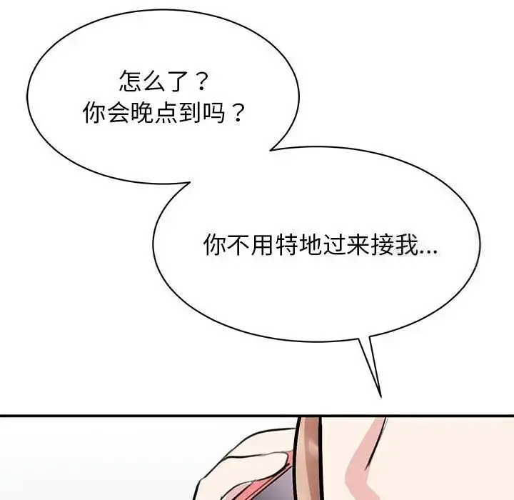 漫画《我的完美谬思》第18话第104张图