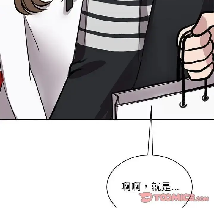 漫画《我的完美谬思》第18话第123张图