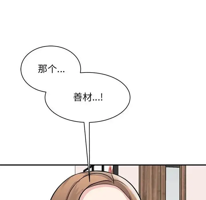 漫画《我的完美谬思》第18话第132张图