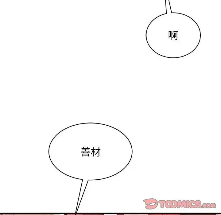 漫画《我的完美谬思》第18话第45张图