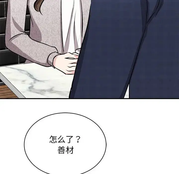 漫画《我的完美谬思》第18话第76张图