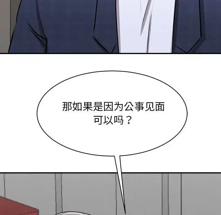 漫画《我的完美谬思》第18话第78张图