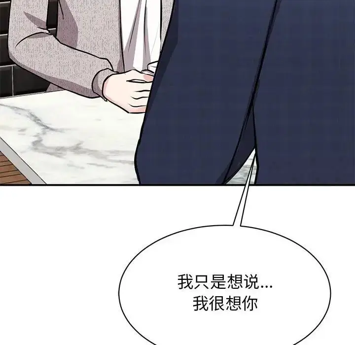 漫画《我的完美谬思》第18话第84张图