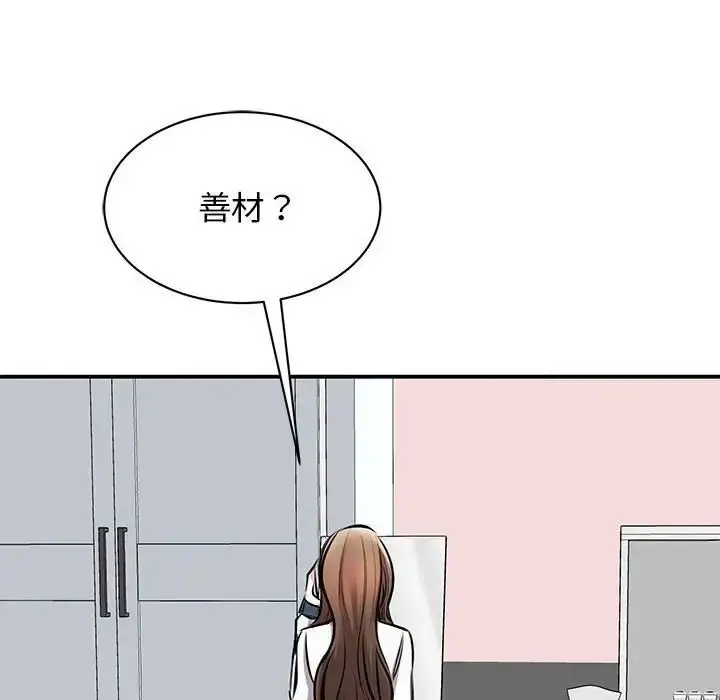 漫画《我的完美谬思》第18话第97张图