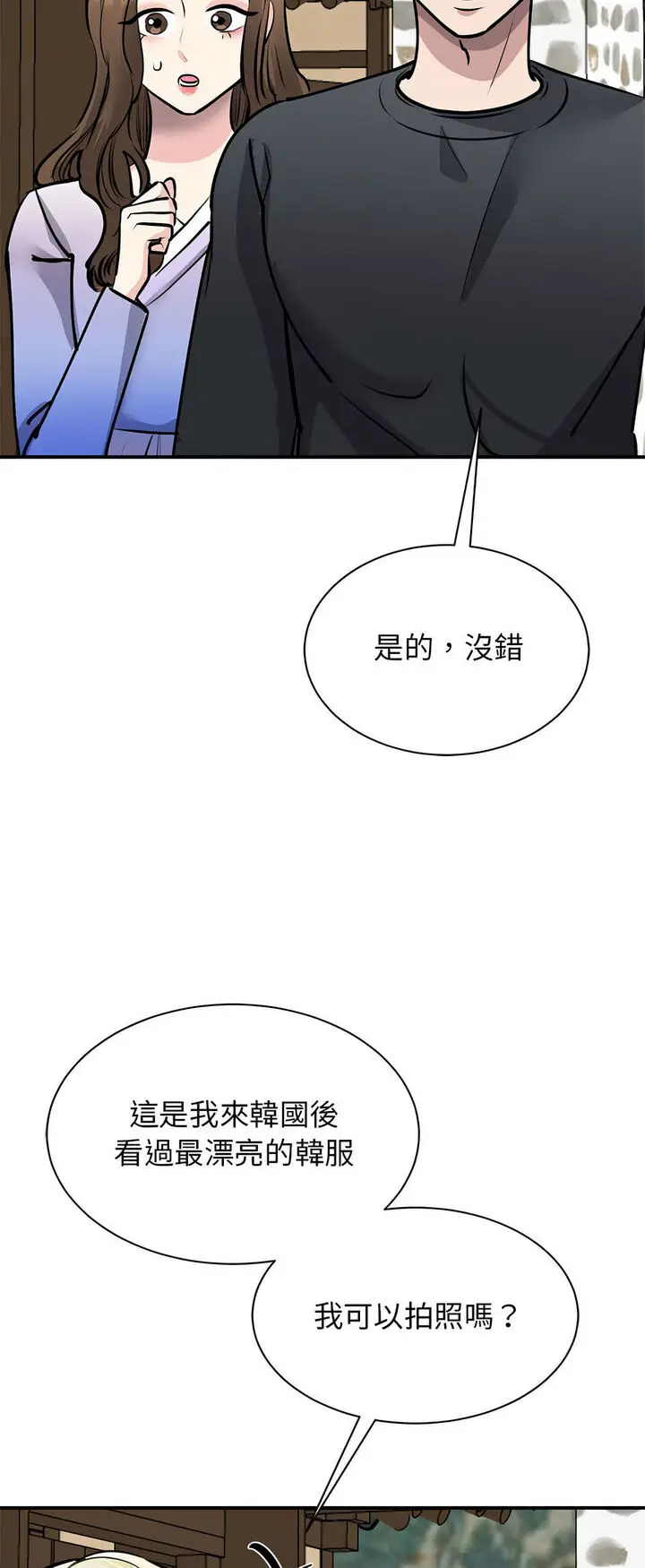 漫画《我的完美谬思》第19话第15张图