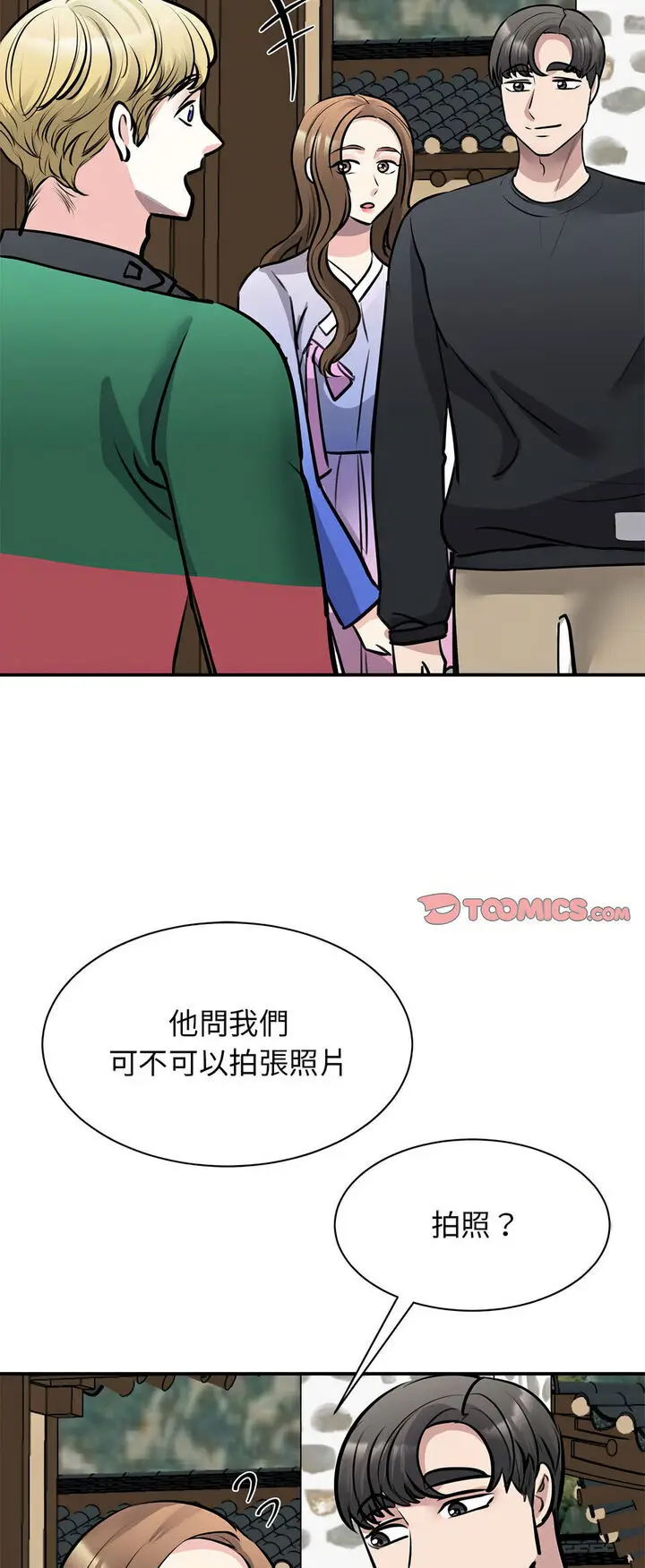 漫画《我的完美谬思》第19话第16张图