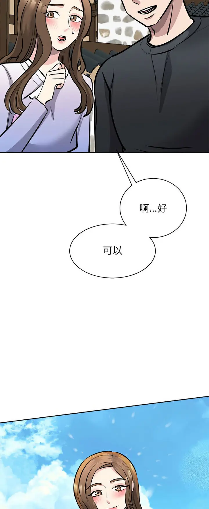 漫画《我的完美谬思》第19话第17张图