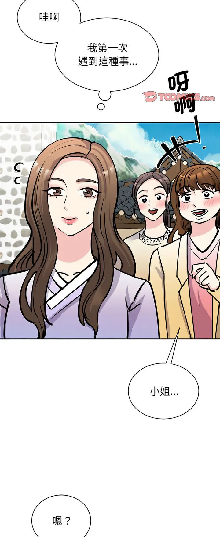 漫画《我的完美谬思》第19话第20张图
