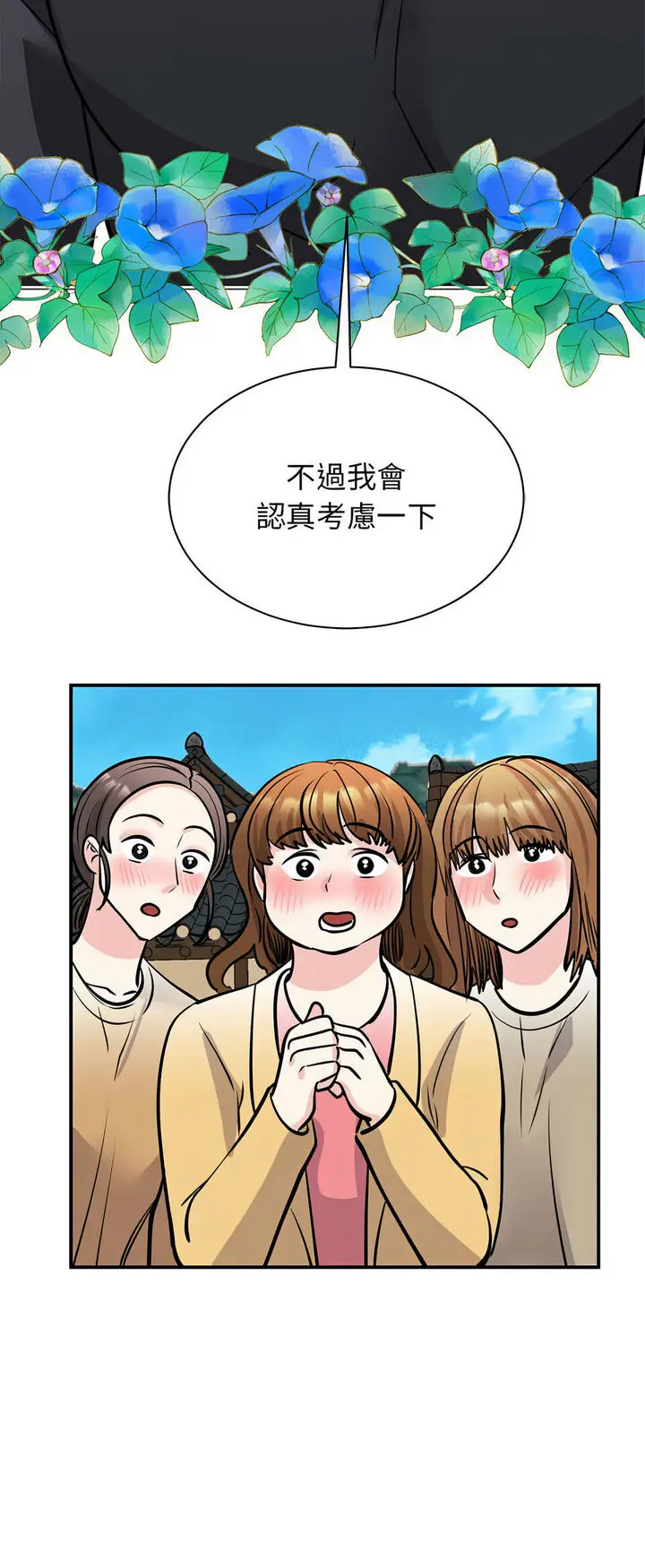 漫画《我的完美谬思》第19话第26张图