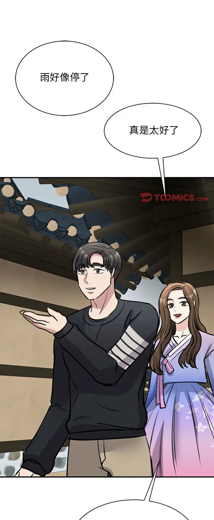 漫画《我的完美谬思》第19话第45张图
