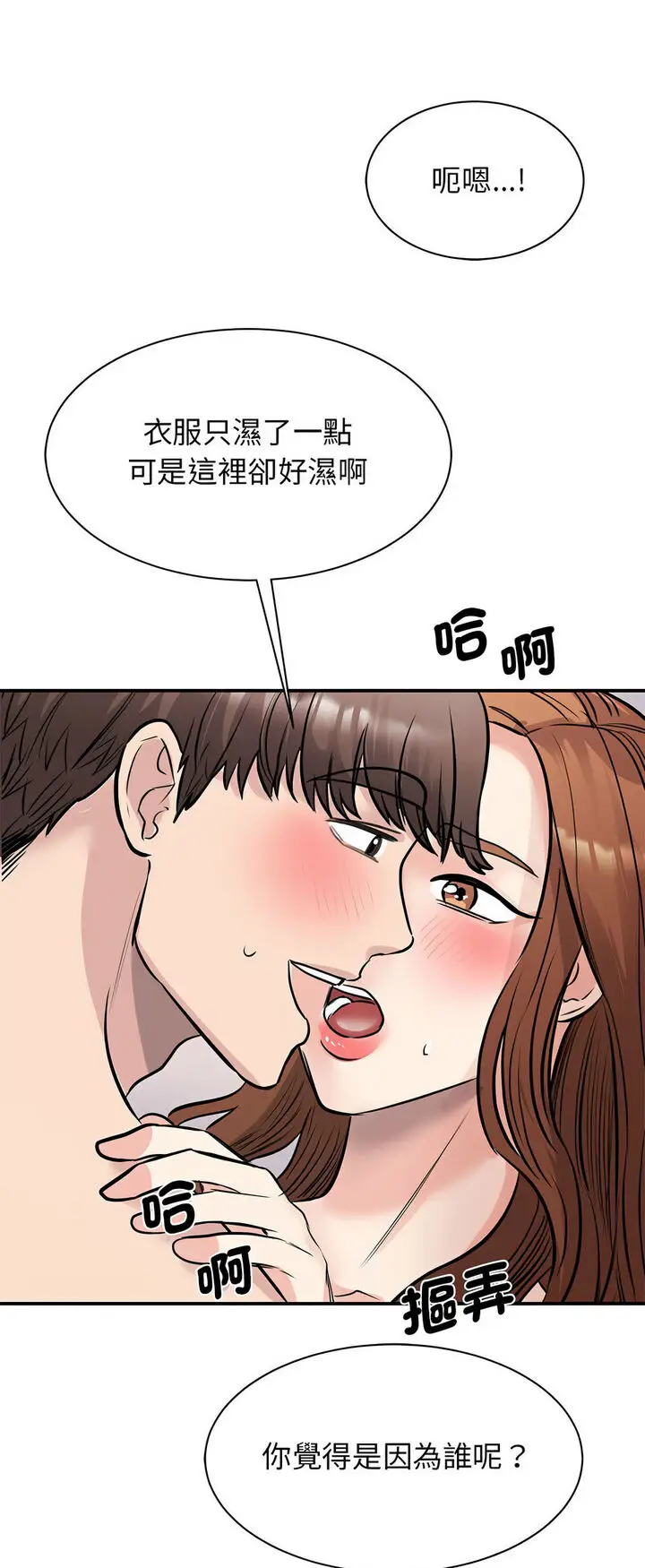 漫画《我的完美谬思》第19话第54张图