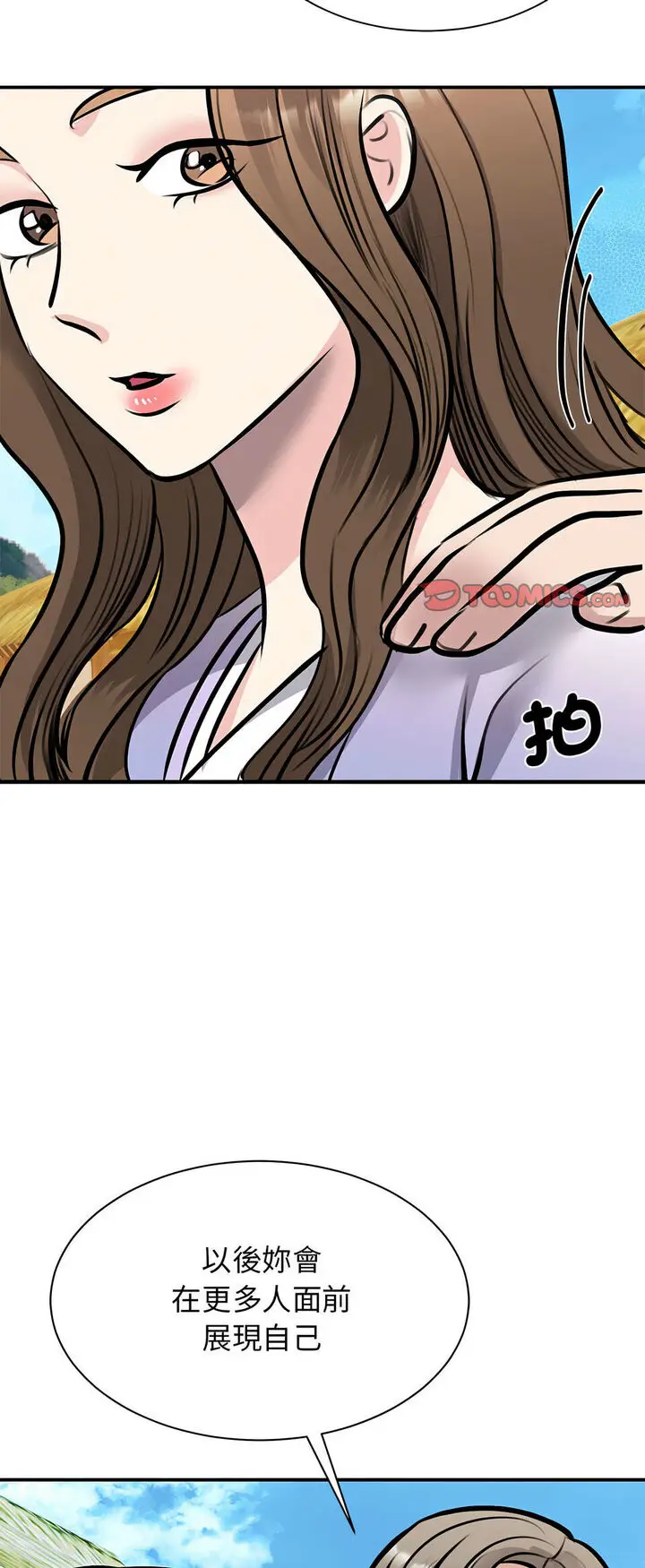 漫画《我的完美谬思》第19话第9张图