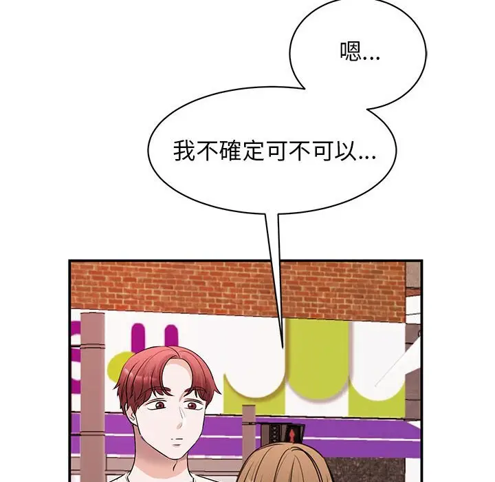 漫画《我的完美谬思》第20话第142张图