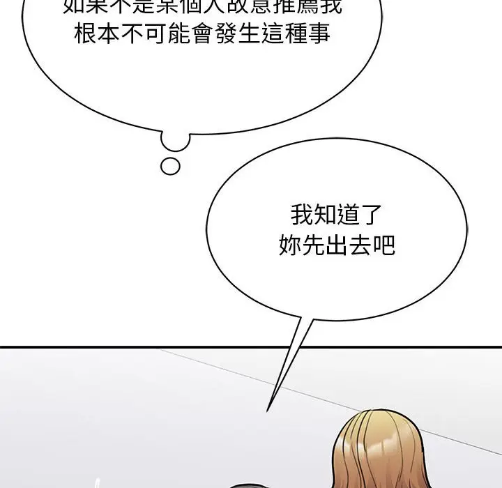 漫画《我的完美谬思》第20话第18张图