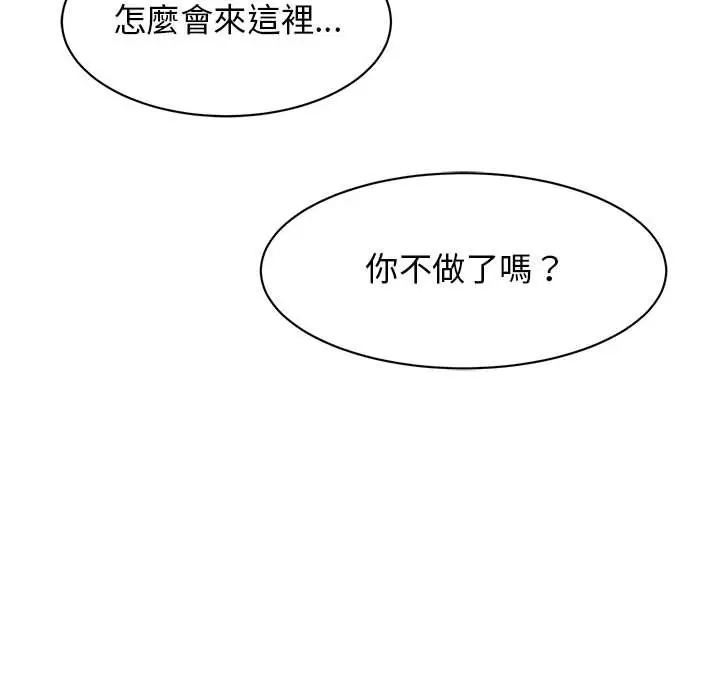 漫画《我的完美谬思》第20话第40张图