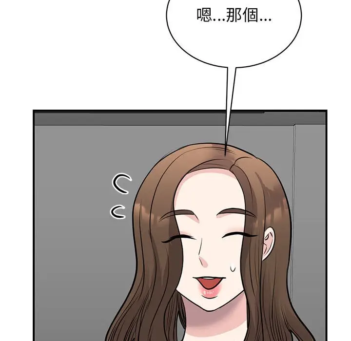 漫画《我的完美谬思》第20话第73张图