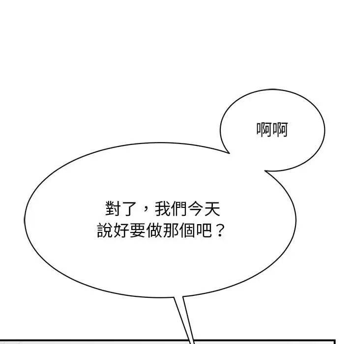 漫画《我的完美谬思》第20话第90张图