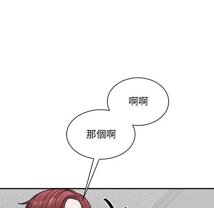 漫画《我的完美谬思》第20话第99张图