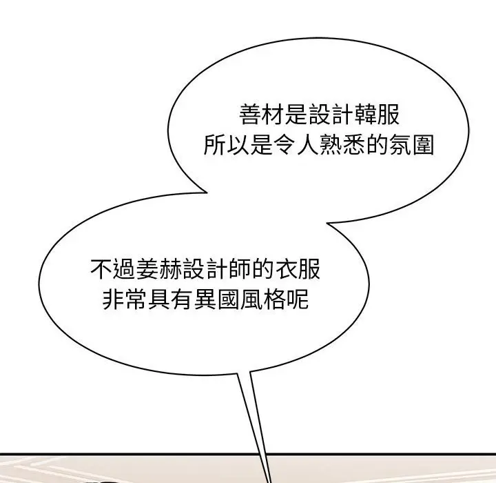 漫画《我的完美谬思》第21话第122张图