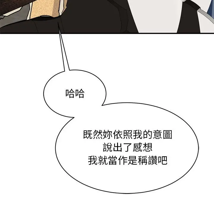 漫画《我的完美谬思》第21话第124张图