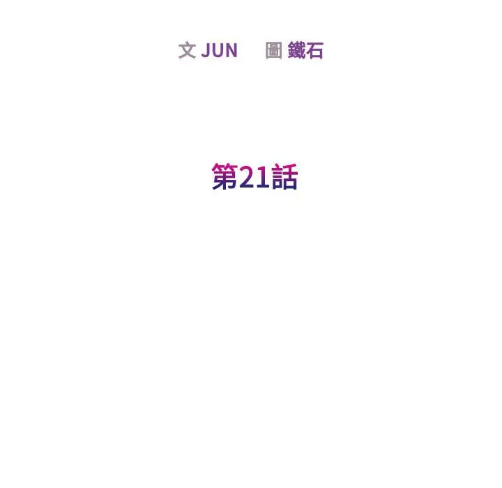 漫画《我的完美谬思》第21话第13张图