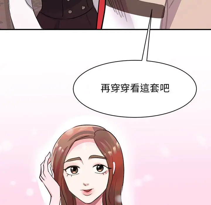 漫画《我的完美谬思》第21话第143张图