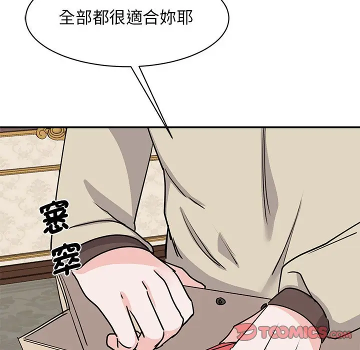 漫画《我的完美谬思》第21话第147张图