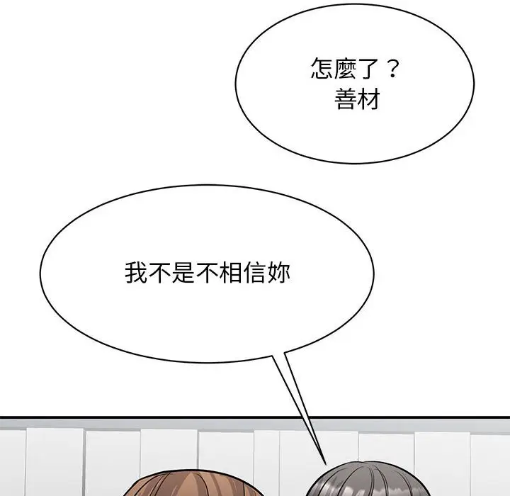 漫画《我的完美谬思》第21话第85张图