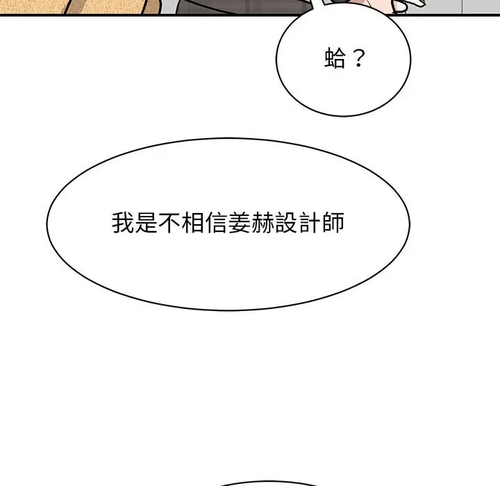 漫画《我的完美谬思》第21话第87张图