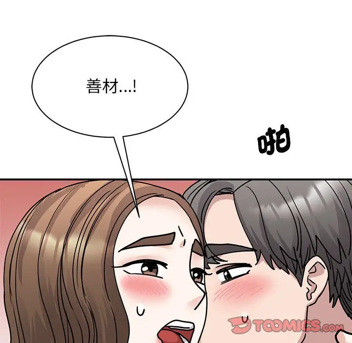 漫画《我的完美谬思》第22话第120张图
