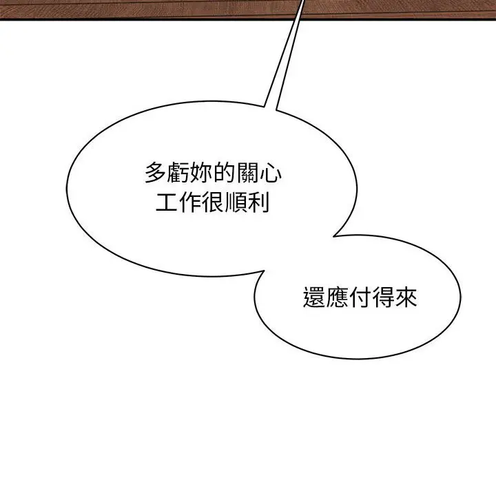 漫画《我的完美谬思》第23话第122张图