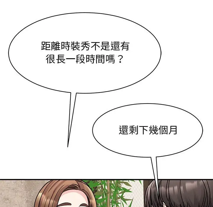 漫画《我的完美谬思》第23话第136张图