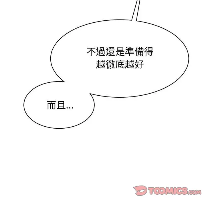 漫画《我的完美谬思》第23话第138张图