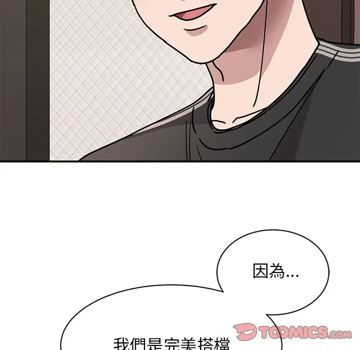 漫画《我的完美谬思》第23话第147张图