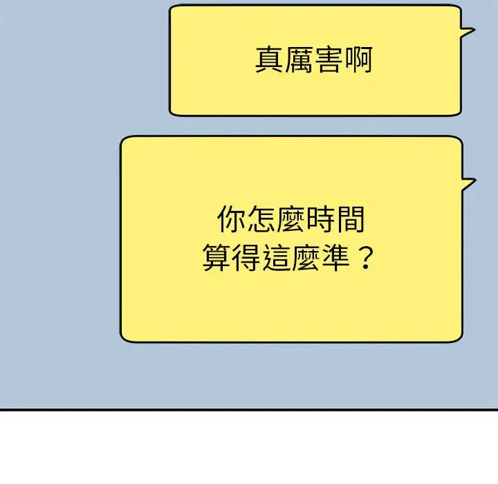漫画《我的完美谬思》第23话第19张图