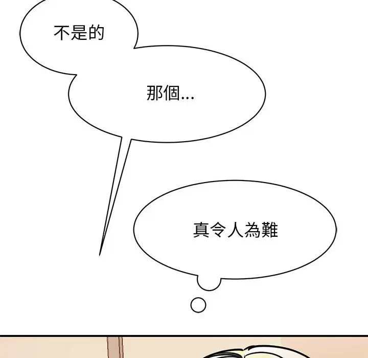 漫画《我的完美谬思》第23话第55张图