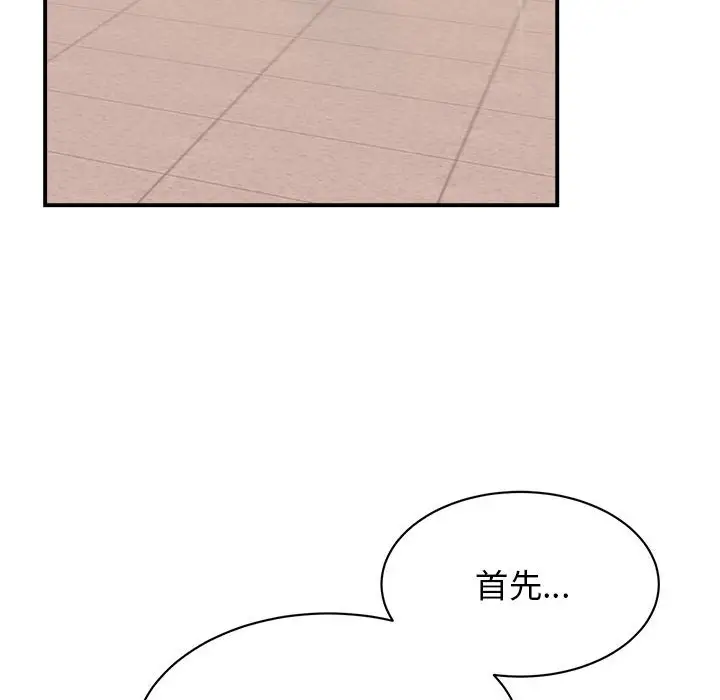 漫画《我的完美谬思》第23话第87张图