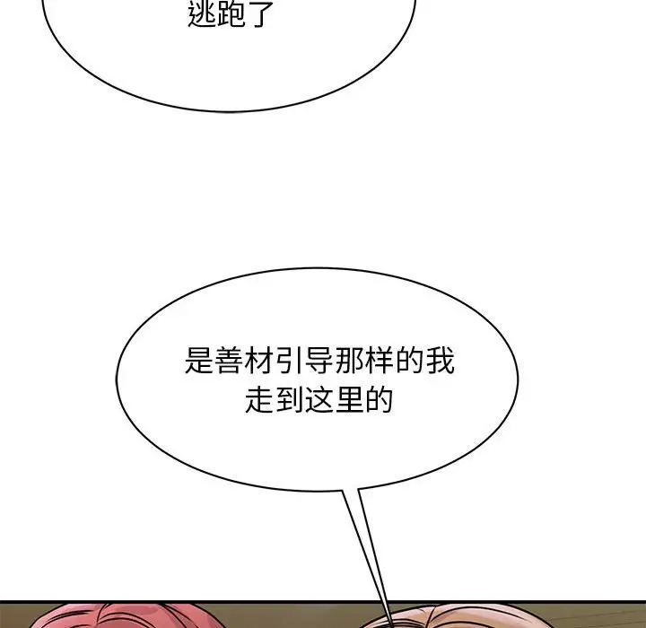 漫画《我的完美谬思》第24话第142张图