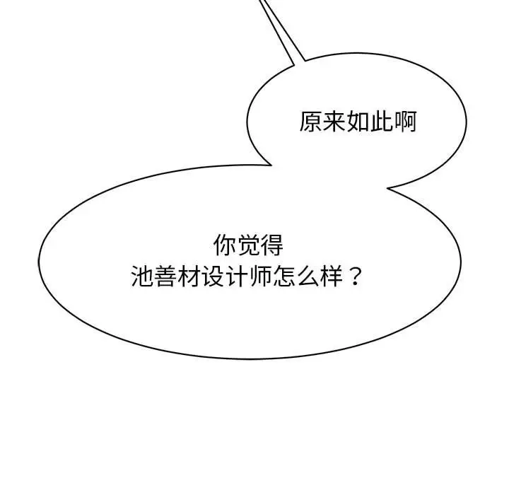漫画《我的完美谬思》第24话第144张图